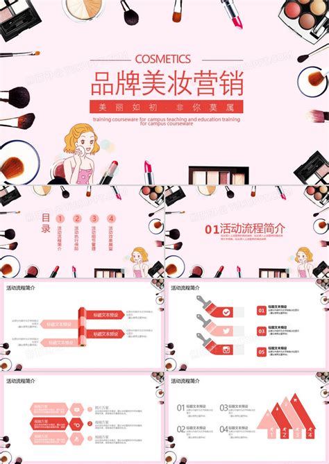 粉色简约品牌美妆营销策划PPT模板下载_熊猫办公