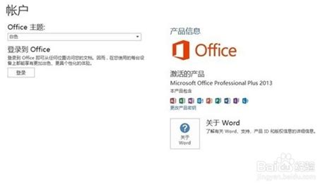 Office2013激活工具--系统之家