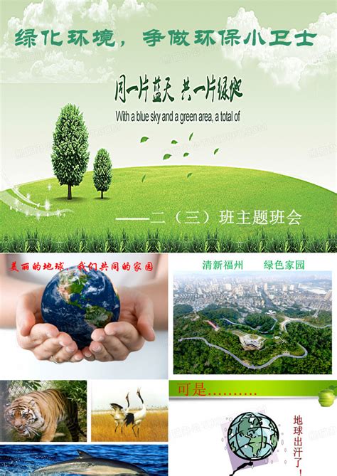 爱护环境从我做起海报设计图片下载_psd格式素材_熊猫办公