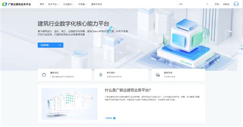 广联达入选CCTV《大国品牌》，科技赋能建筑业未来_中华网