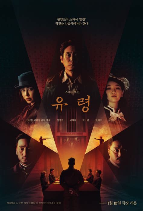 2023年1月18日最新电影新片汇总！韩国电影《幽灵》上线 - 解说文案
