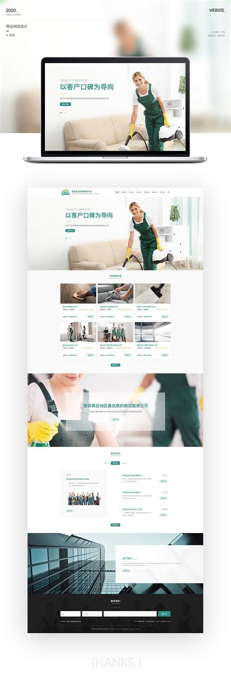 保洁公司平台网站设计首页 - 找项目 - 云琥在线 - 互联网设计在线教育平台
