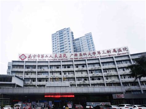 南宁市第八人民医院2018年广西助理全科医生培训招生计划
