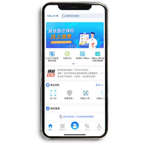 皖事通下载2022安卓最新版_手机app官方版免费安装下载_豌豆荚