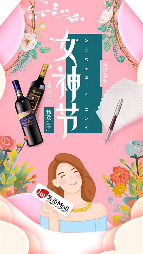 粉色38女神节妇女节促销海报模板素材-正版图片400985412-摄图网