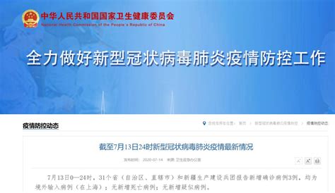 7月13日31省区市新增3例境外输入- 上海本地宝