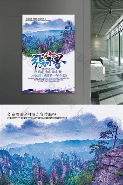 张家界旅游海报AI广告设计素材海报模板免费下载-享设计