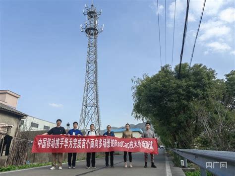 宁波移动完成浙江省首个5G RedCap单站性能外场测试_通信世界网