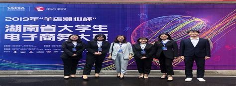 我院选拔团队喜获湖南省大学生电子商务大赛二等奖
