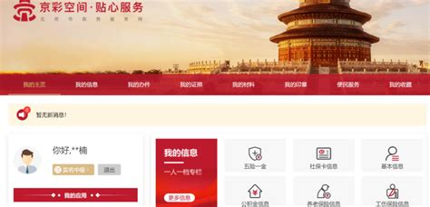 北京人社app下载-北京人社局官方版下载v2.2.16 安卓最新版-极限软件园