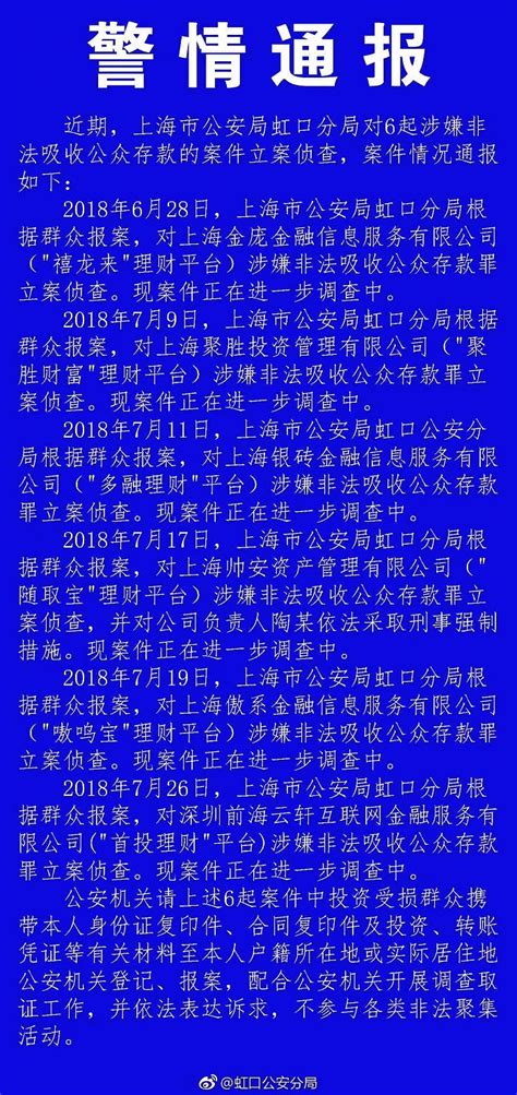 上海警方集中通报近期P2P案情 聚财猫、贸金所等44起被立案侦查|界面新闻