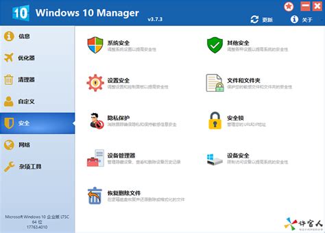 Windows 10 Manager v3.6.1 系统优化软件中文免费版 - 电脑DIY圈