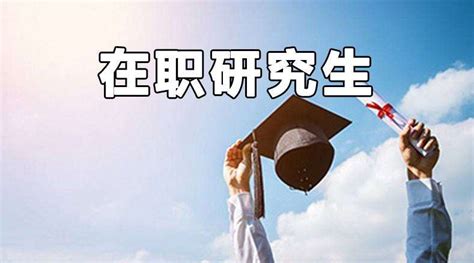 本科学历考在职研究生好考吗?-搜狐大视野-搜狐新闻