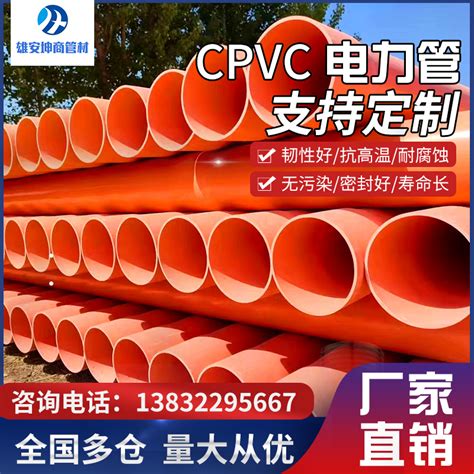 CPVC电力管耐高温电力电缆保护管通信管地埋式高压顶管护套穿线管-淘宝网