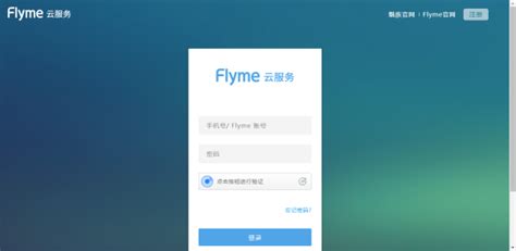 魅族16手机注册flyme账号的具体操作方法-天极下载
