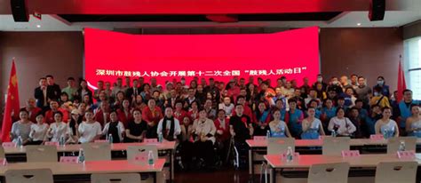 深圳市肢残人协会召开2022年理事工作会议 - 新闻中心 - 深圳市残疾人联合会