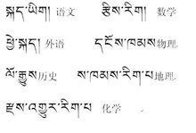 自学藏语是种什么体验？ - 知乎