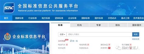 全国标准信息公共服务平台std.samr.gov.cn_外来者网_Wailaizhe.COM