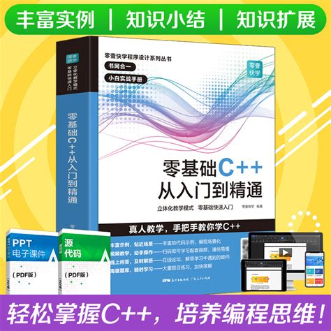 C++零基础从入门到精通编程语言书中文版C语言程序设计从入门到精通零基础自学C语言编程教材书计算机程序开发数据结构教程书籍C++_虎窝淘