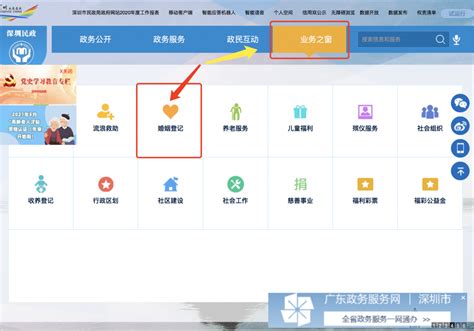 2021年婚姻登记跨省通办官网预约流程_深圳之窗
