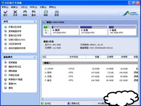 Win7分区软件的全面指南 - 京华手游网