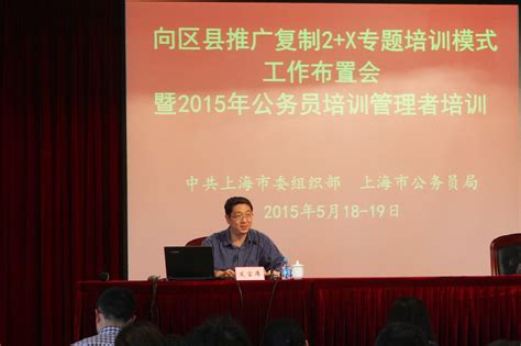 2019年上海市科技系统组织（干部）部门负责人培训班成功举办 - 培训动态 - 干部培训 - 上海科技管理干部学院