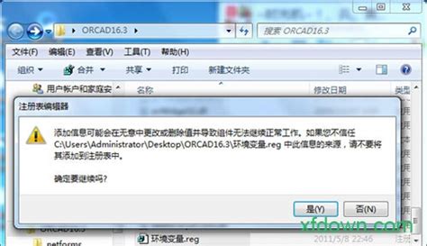 OrCAD软件下载|OrCAD(电路图设计软件) V16.6 官方最新版下载_当下软件园