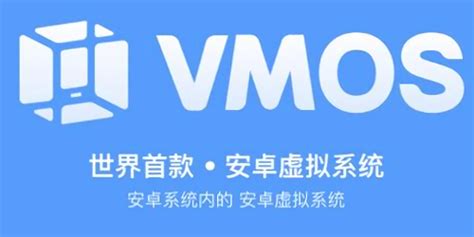 VMOS助手app下载-VMOS助手正式版v3.2.7 安卓12优化版-精品下载