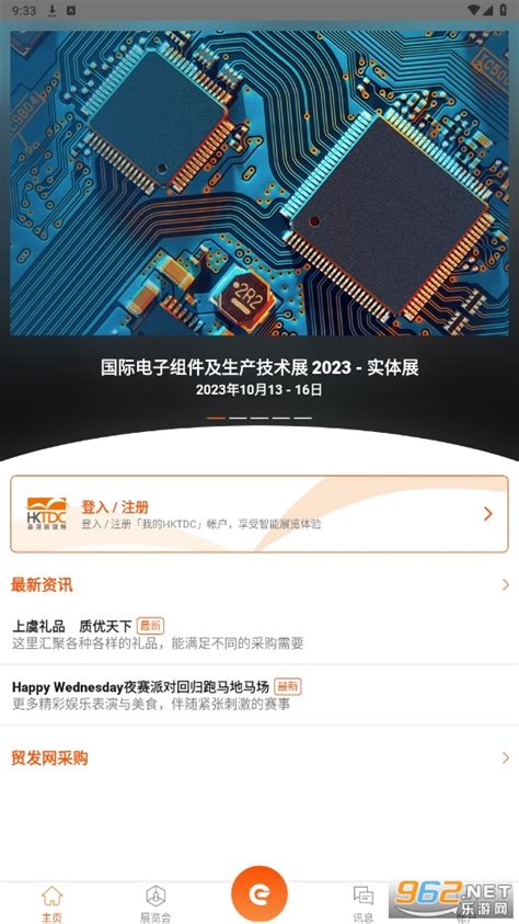 香港贸发局商贸平台app下载-HKTDC商贸平台app下载v24.1 安卓版-乐游网软件下载