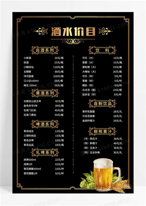 白色简约风酒水单价目表海报设计酒吧酒水单AI免费下载 - 图星人