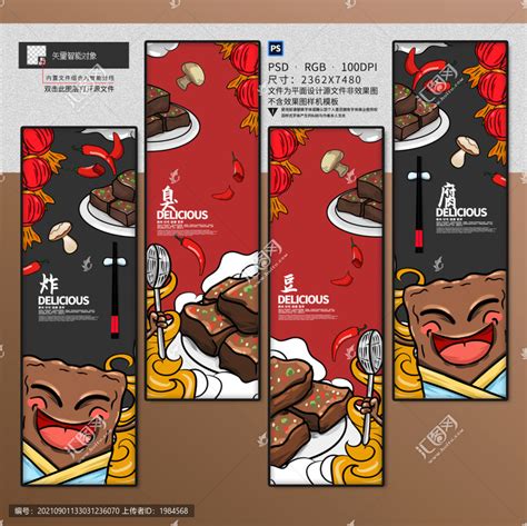 臭豆腐小吃店挂画,海报设计,画册/宣传单/广告,设计模板,汇图网www.huitu.com