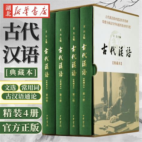 王力版《古代汉语》常用词,全四册Anki中文资源网