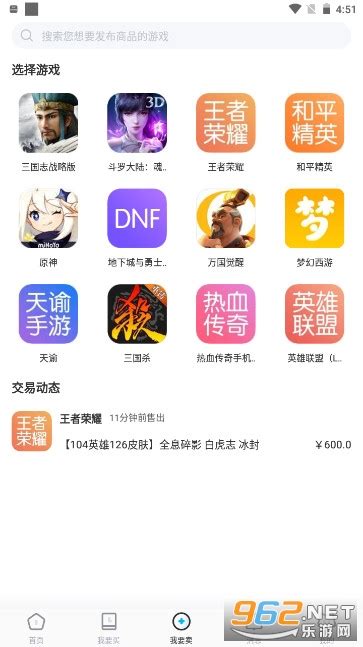 手游交易app下载-交易猫手游交易app下载v6.29.1 官方版-乐游网安卓下载