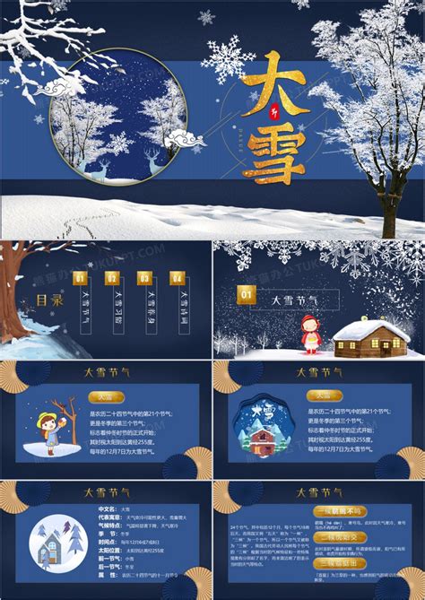中国风二十四节气大雪节气介绍PPT模板下载_熊猫办公