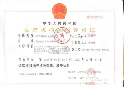 上海德琳医疗美容医院-三正规医美平台-中国整形美容协会