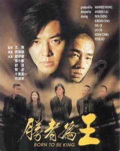 胜者为王（2000年郑伊健主演电影） - 搜狗百科