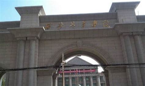 西安外事学院：守护你独一无二的未来 陕西频道_凤凰网