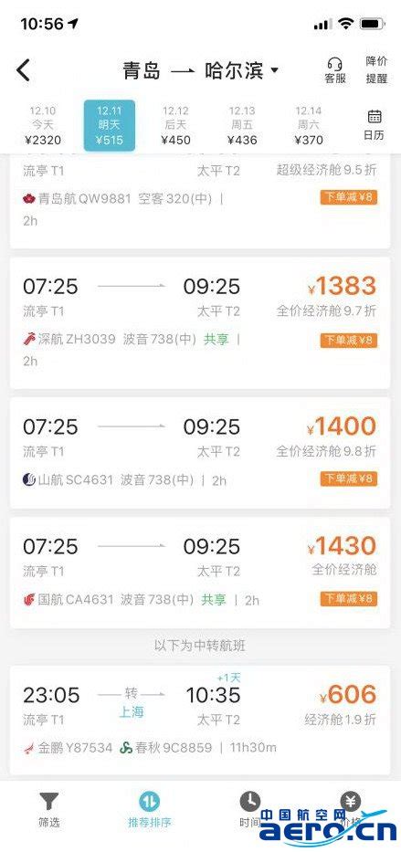 中国民航局对海航、东航两个入境航班发出熔断指令 - 民航 - 航空圈——航空信息、大数据平台