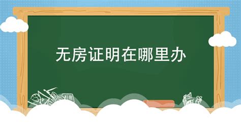 “历史遗留问题”致房屋无证，拆迁补偿也会成为遗留问题吗？ - 知乎