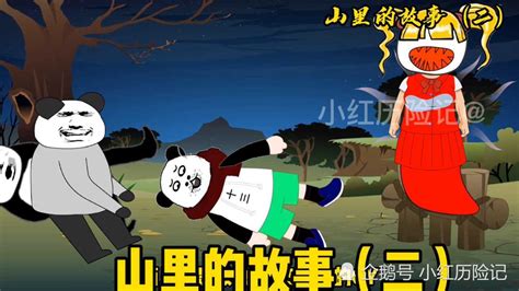 【沙雕动画】恐怖故事：女Gui来了_腾讯视频