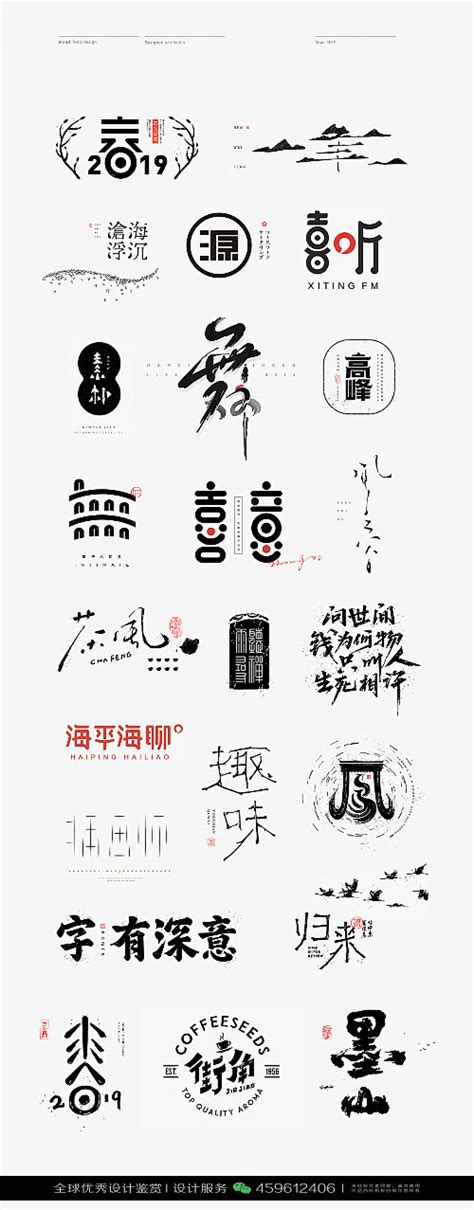LOGO-中文汉字构成|平面|Logo|IFxxxxxxx - 原创作品 - 站酷 (ZCOOL)