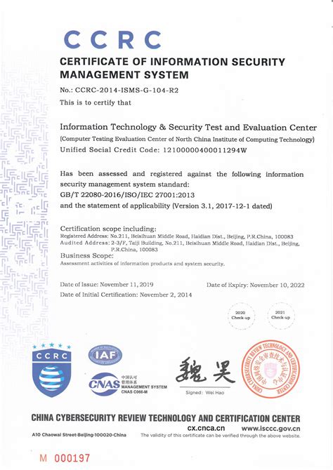 信息产业信息安全测评中心-ITSTEC