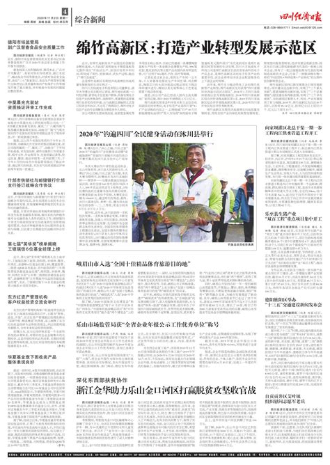 德阳旌阳区举办“十三五”交通建设新闻发布会--四川经济日报