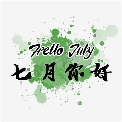 julyps艺术字体-julyps字体设计效果-千库网