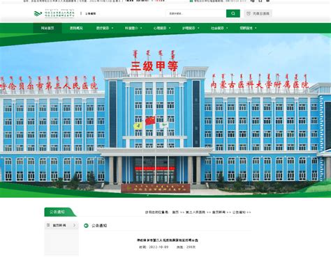 2022内蒙古自治区公安厅安康医院招聘简章