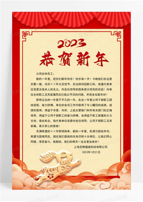 大红喜庆简洁大气2023新年贺词宣传海报图片免费下载_高清PNG素材_编号1m2u6yn7z_图精灵