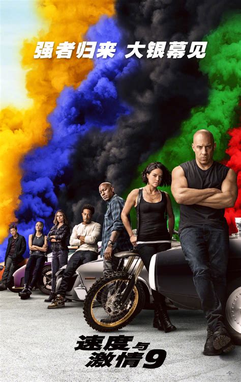 《速度与激情9》将于5月21日国内上映