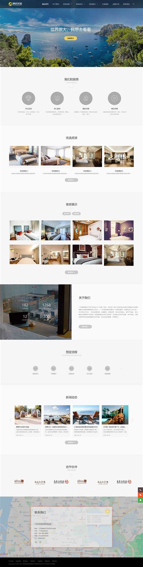 酒店民宿网站pbootcms模板 客房旅馆网站源码下载