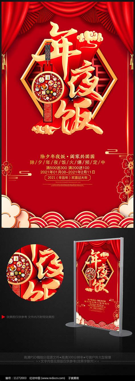 创意酒店年夜饭提前预订海报图片下载_红动中国