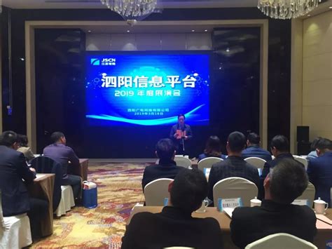 泗阳广电网络公司举办泗阳信息平台2019年展演活动